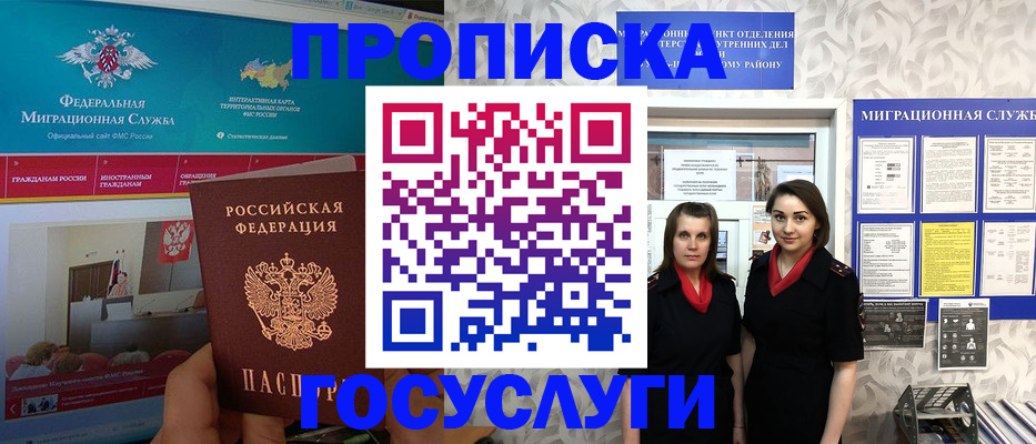 временная регистрация купить в Курганинске