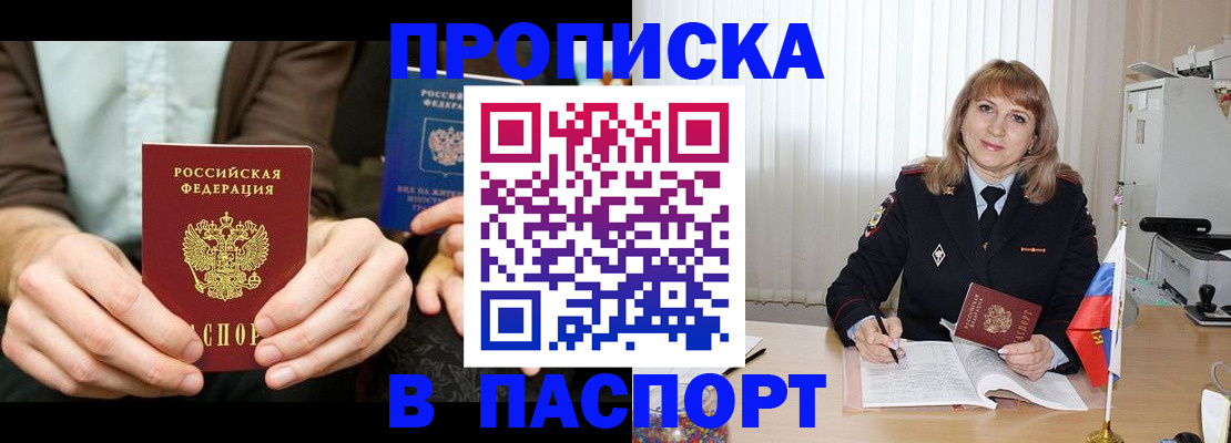 временная регистрация 2025 в Курганинске
