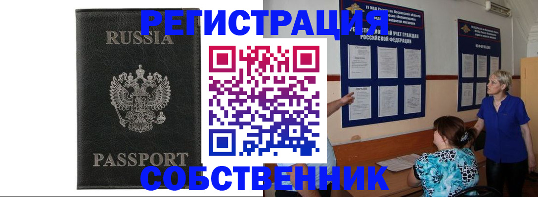 прописка иностранных граждан в Курганинске