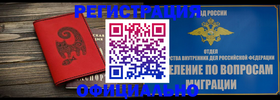 прописка регистрация в Курганинске